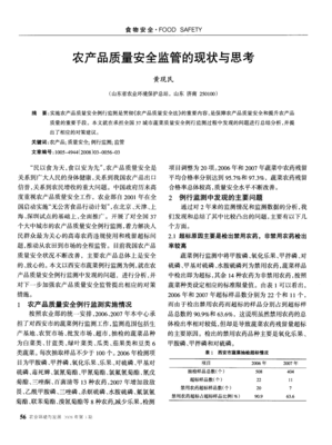 农产品质量安全监管的现状与思考