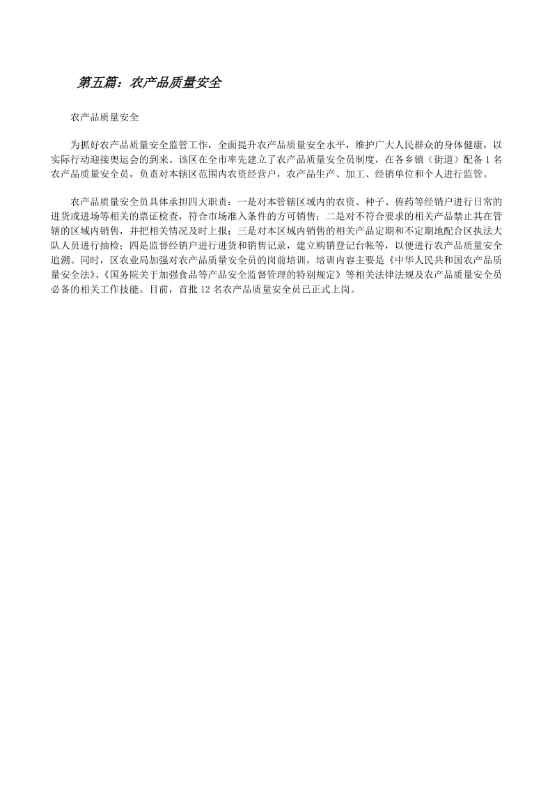 农产品质量安全管理制度