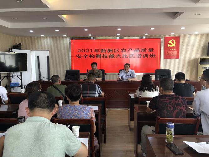 新洲区举办农产品质量安全检测技能大比武培训